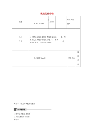 高中化学下学期第16周《硫及其化合物》教学设计-人教版高中全册化学教案