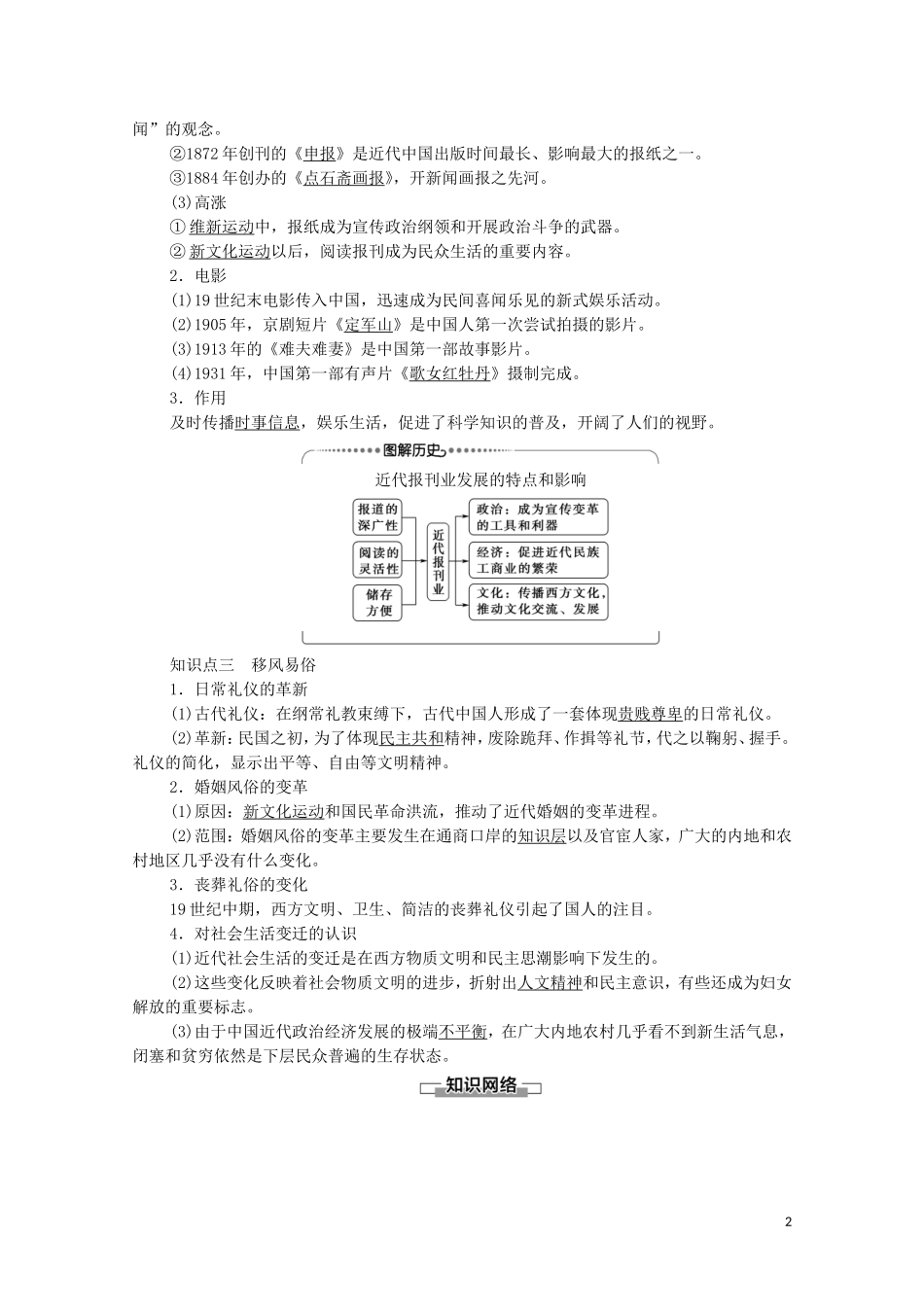 高中历史 第2单元 工业文明的崛起和对中国的冲击 第12课 新潮冲击下的社会生活教师用书 岳麓版必修2-岳麓版高一必修2历史教案_第2页