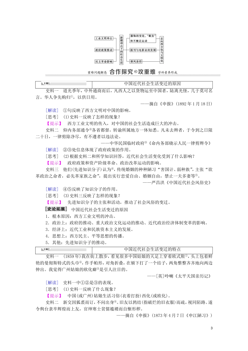 高中历史 第2单元 工业文明的崛起和对中国的冲击 第12课 新潮冲击下的社会生活教师用书 岳麓版必修2-岳麓版高一必修2历史教案_第3页
