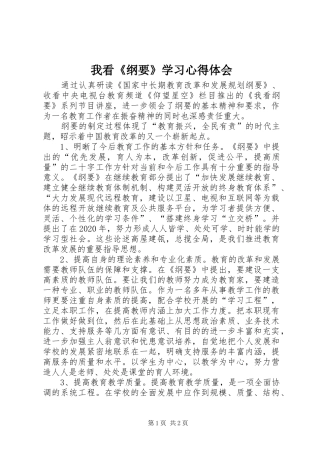 我看《纲要》学习心得体会