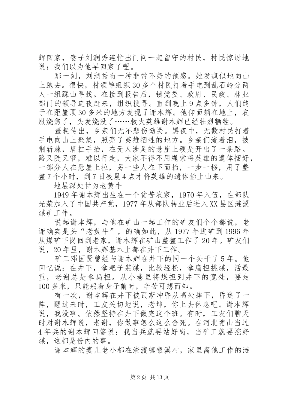 共产产党员心得体会_第2页