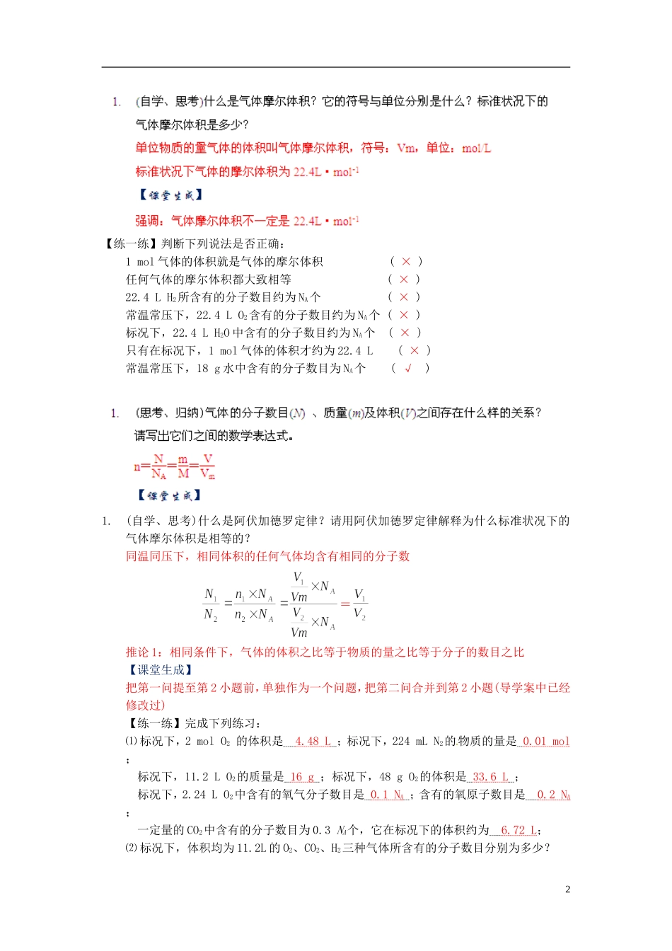 高中化学 1.2《化学计量在化学实验中的应用》（第2课时）教案 新人教版必修1_第2页