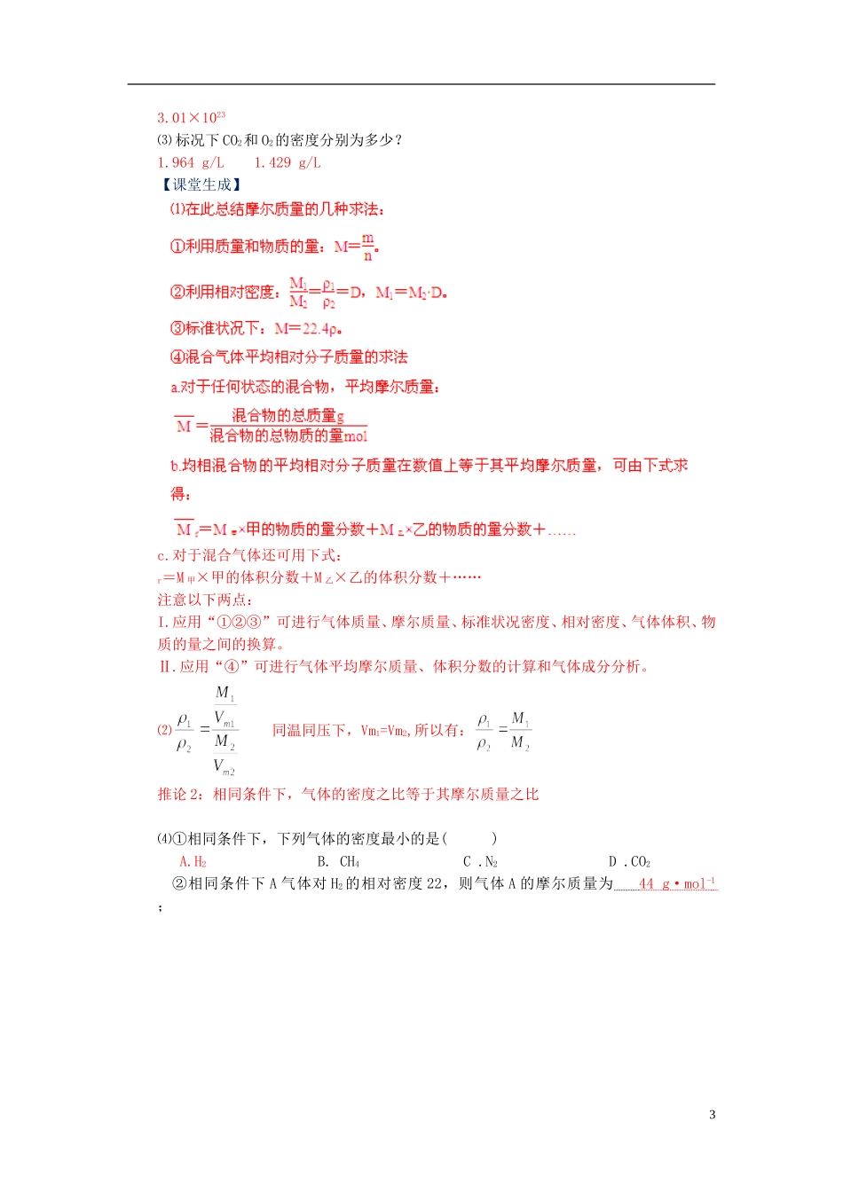 高中化学 1.2《化学计量在化学实验中的应用》（第2课时）教案 新人教版必修1_第3页
