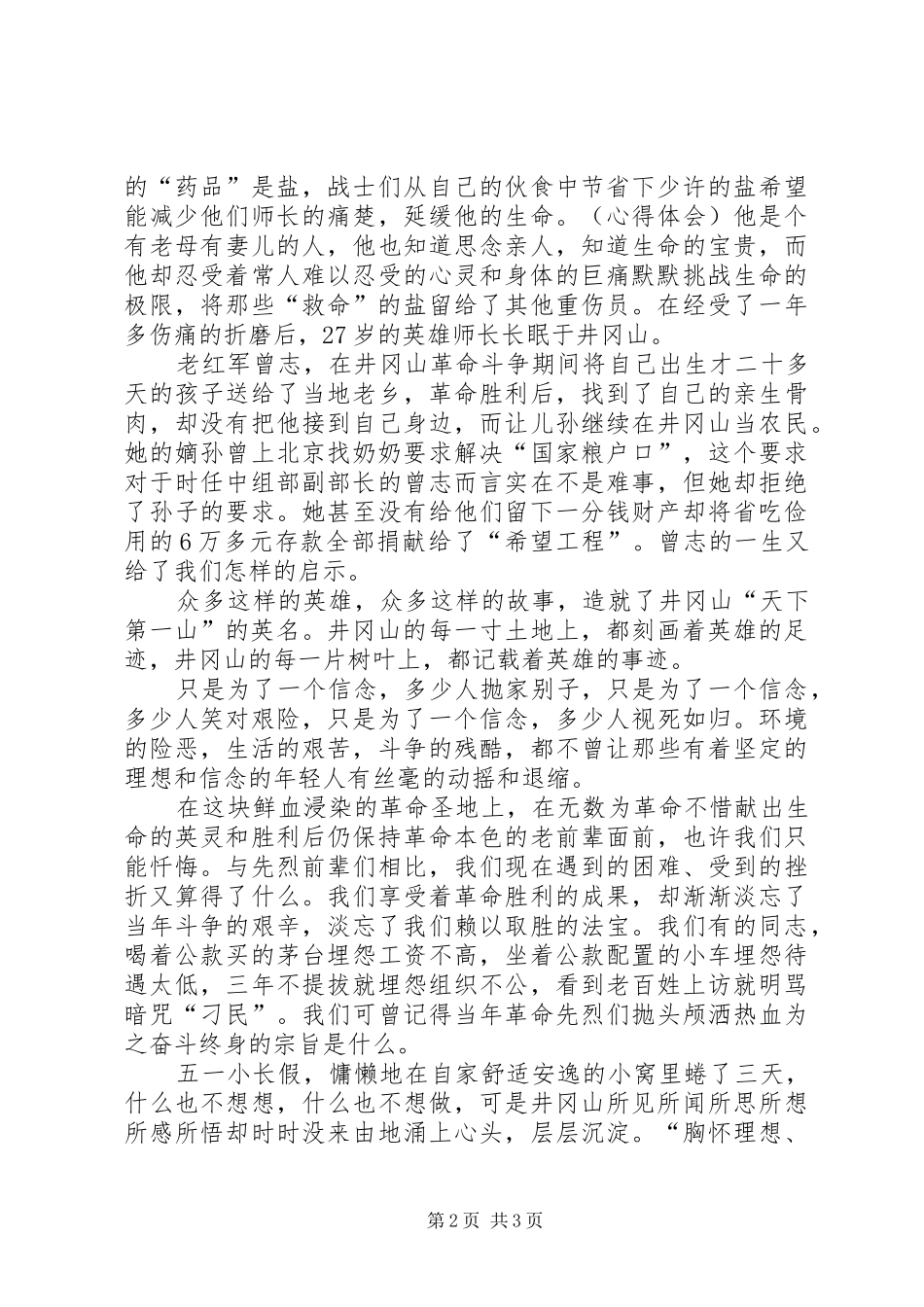 中青班党性锻炼心得_第2页