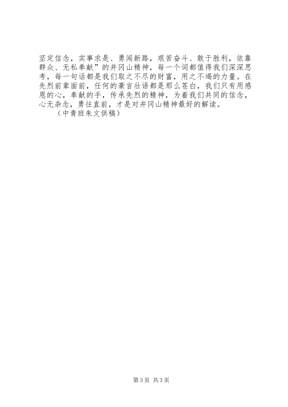 中青班党性锻炼心得_第3页