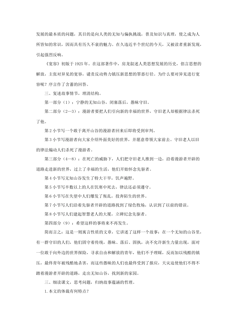 八年级语文下册 第16课《〈宽容〉序》 教案 长春版_第2页