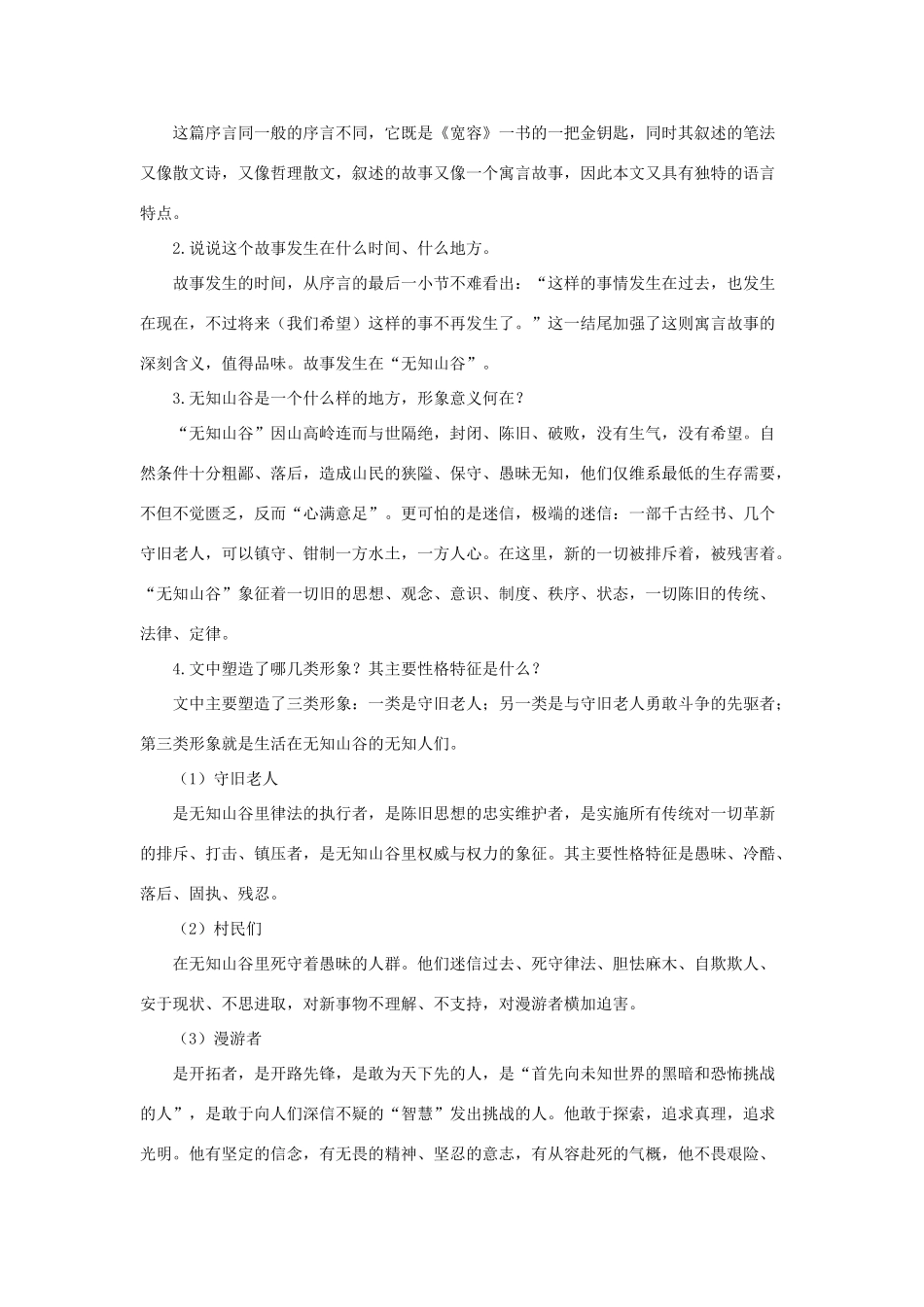 八年级语文下册 第16课《〈宽容〉序》 教案 长春版_第3页