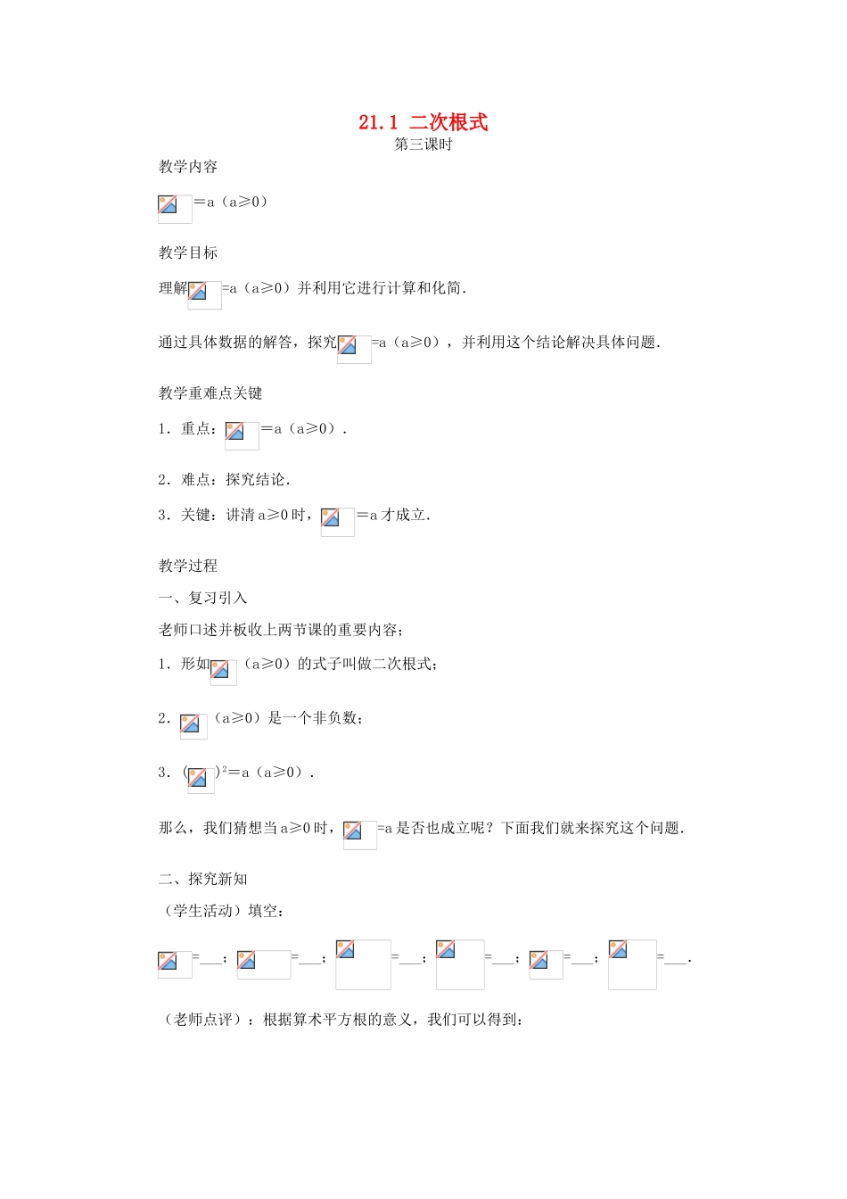 云南省曲靖市麒麟区九年级数学上册 21.1《二次根式》教案（1） 新人教版_第1页