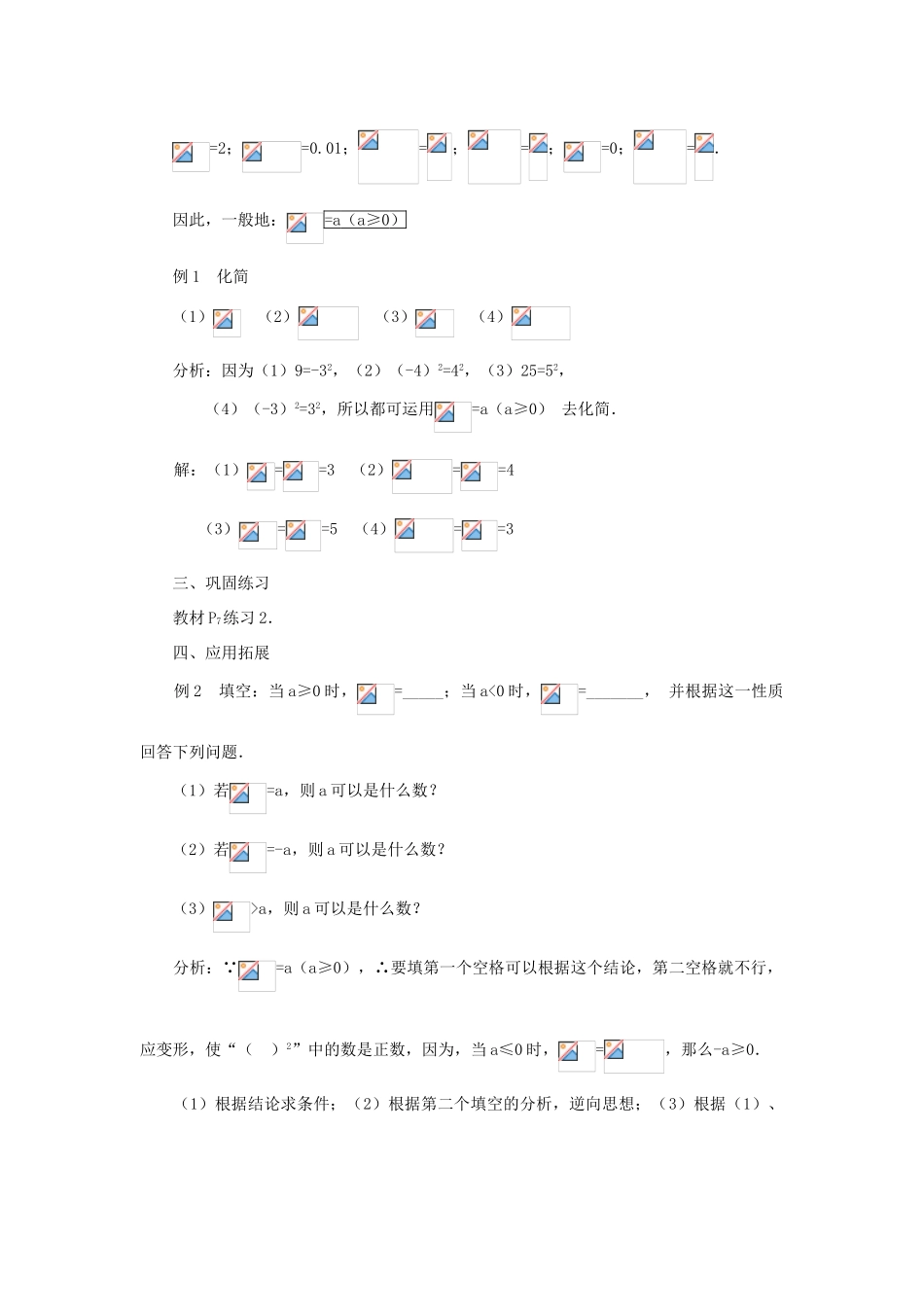 云南省曲靖市麒麟区九年级数学上册 21.1《二次根式》教案（1） 新人教版_第2页