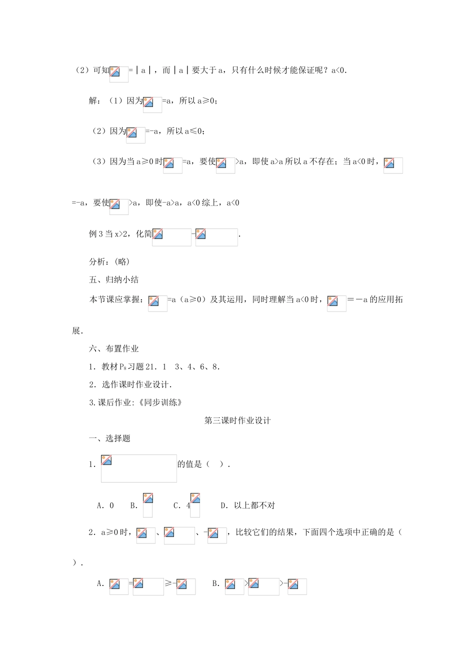 云南省曲靖市麒麟区九年级数学上册 21.1《二次根式》教案（1） 新人教版_第3页