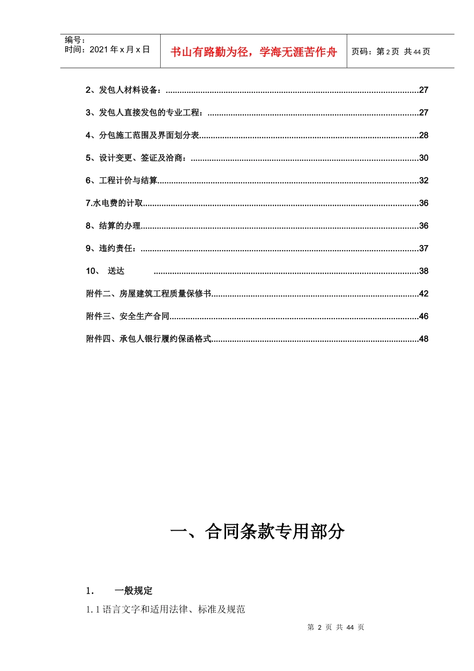 合同条款专用部分范本_第2页