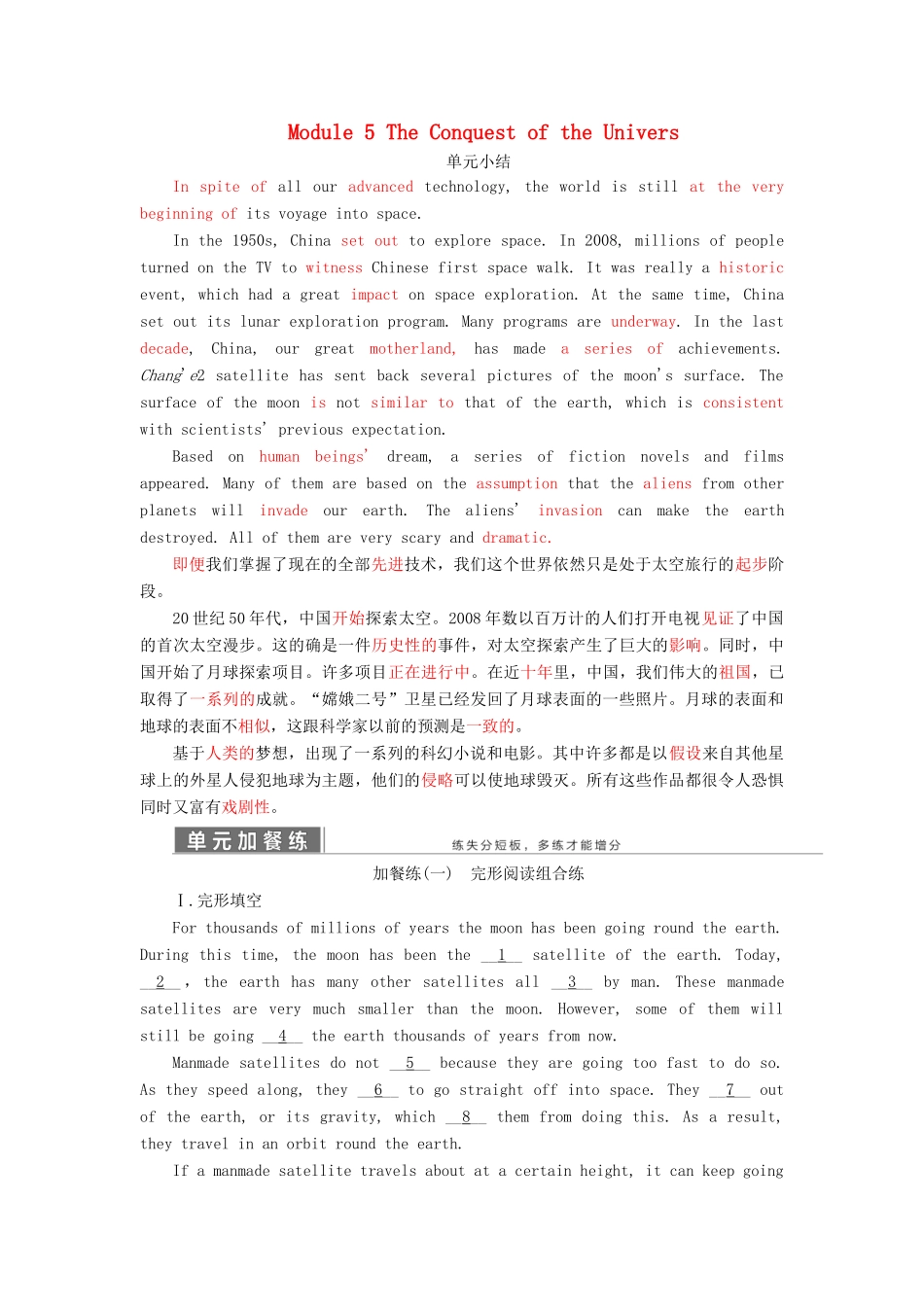 高中英语 Module 5 The Conquest of the Universe 单元小结教案（含解析）外研版选修8-外研版高二选修8英语教案_第1页