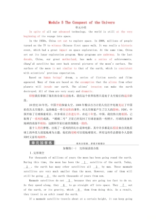 高中英语 Module 5 The Conquest of the Universe 单元小结教案（含解析）外研版选修8-外研版高二选修8英语教案