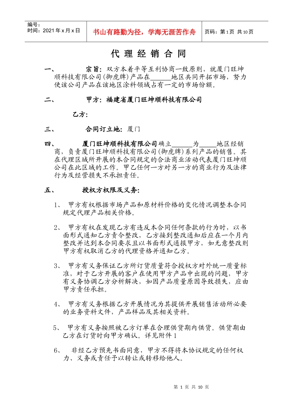 代理经销合同_第1页