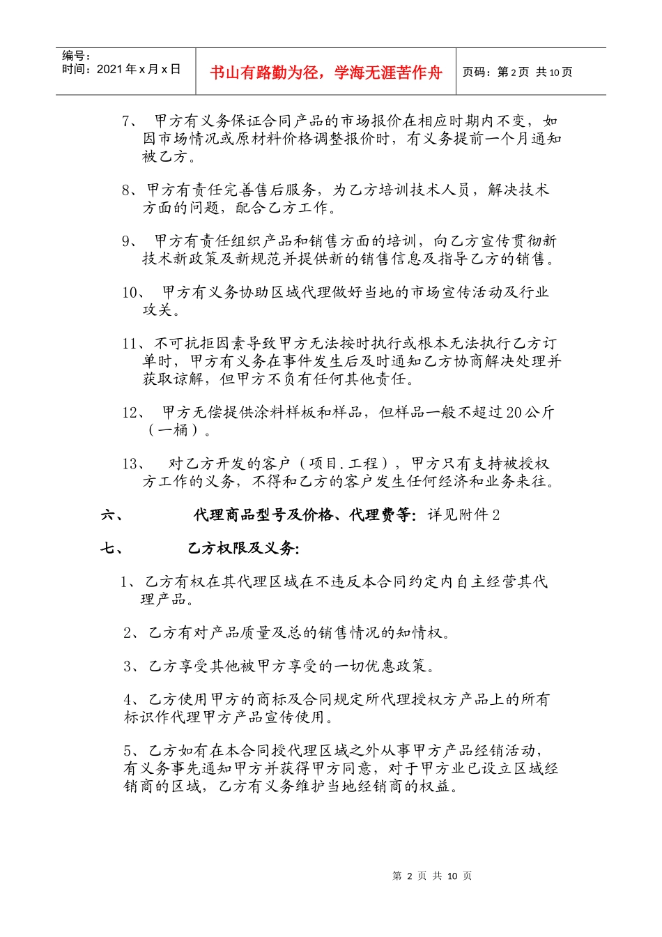 代理经销合同_第2页