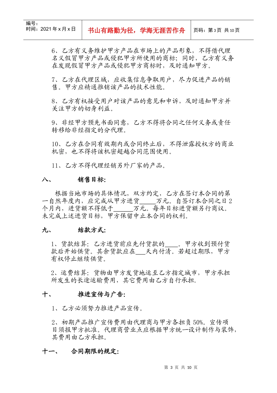 代理经销合同_第3页