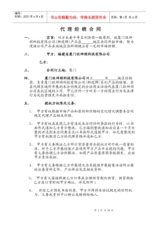 代理经销合同
