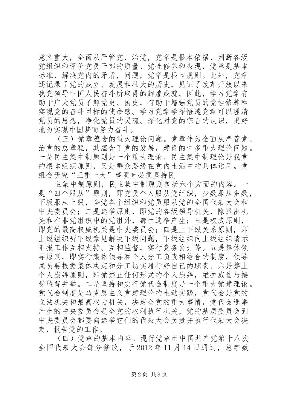 学习党章党规心得体会_第2页