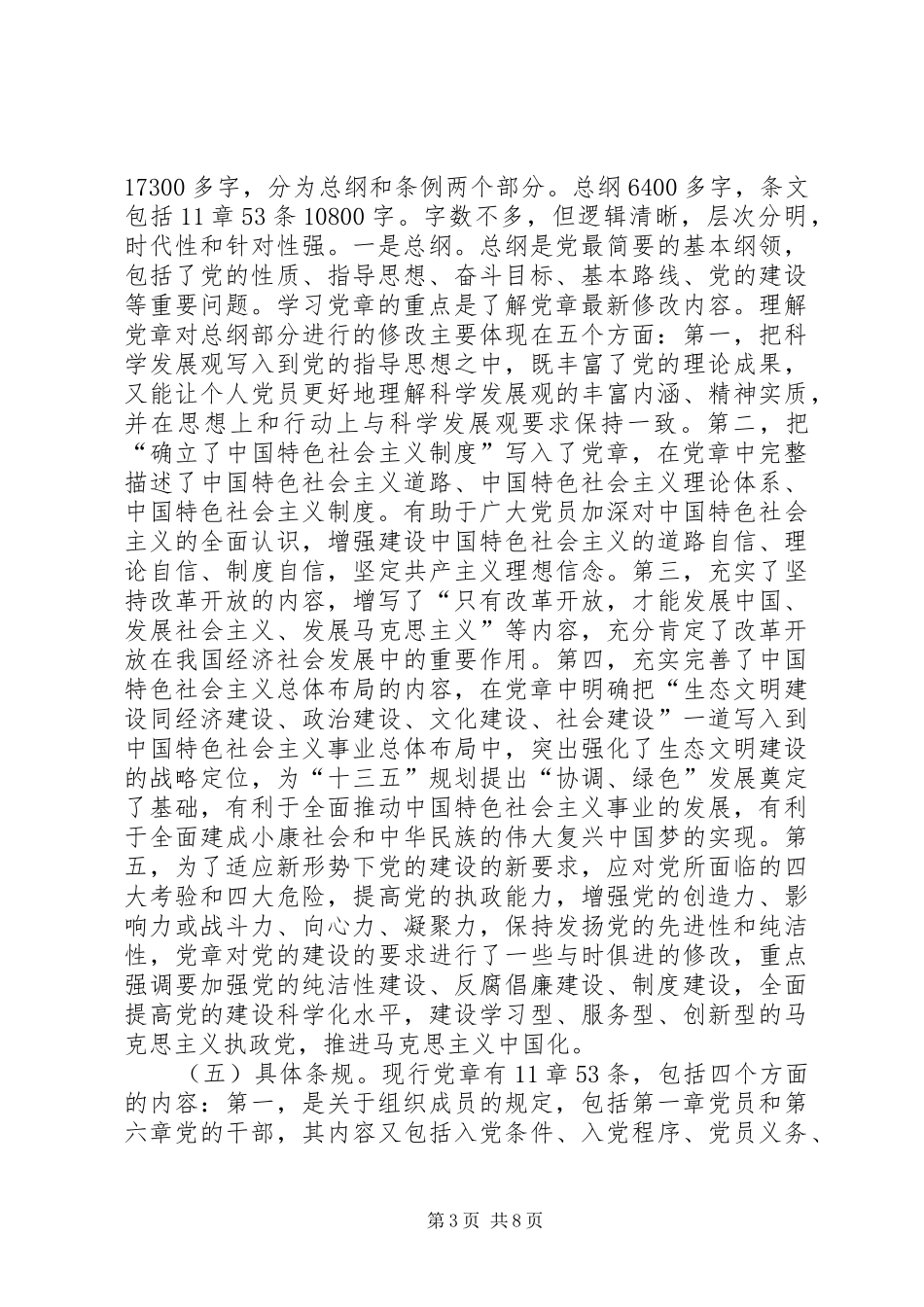 学习党章党规心得体会_第3页