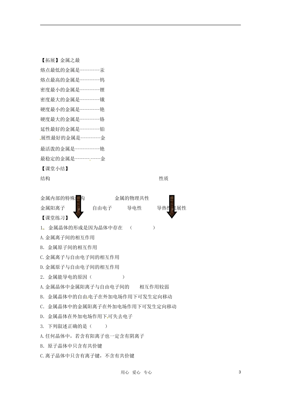 高中化学 2.3.3《金属键》教案 鲁科版选修4_第3页