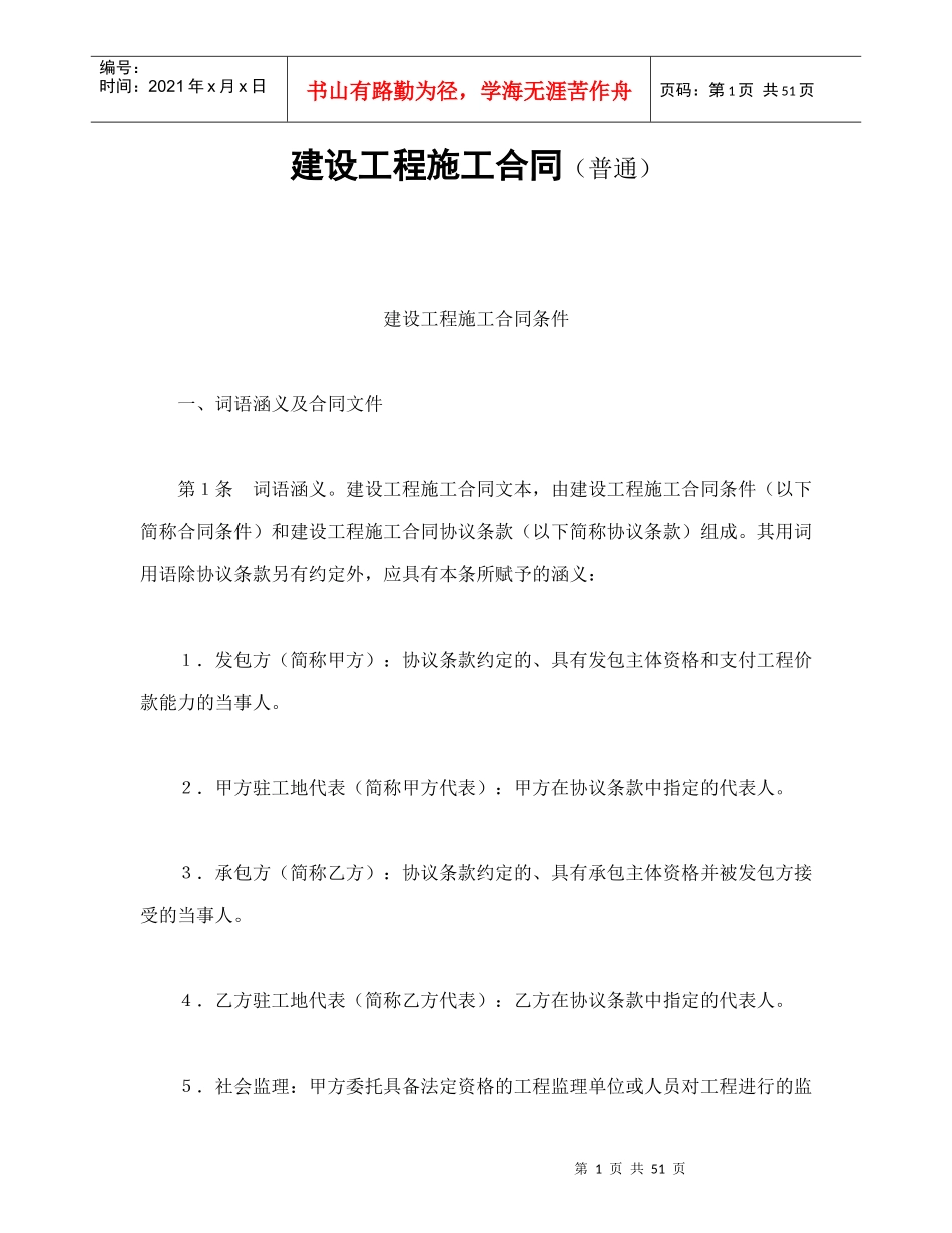 建设工程施工合同（普通_第1页