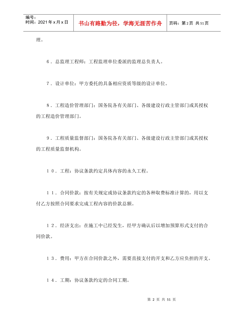 建设工程施工合同（普通_第2页