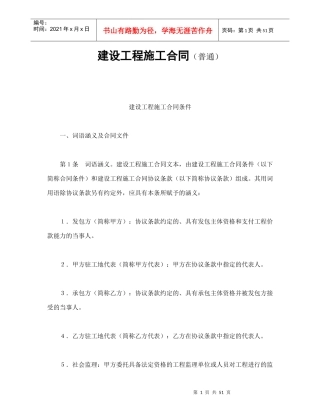 建设工程施工合同（普通