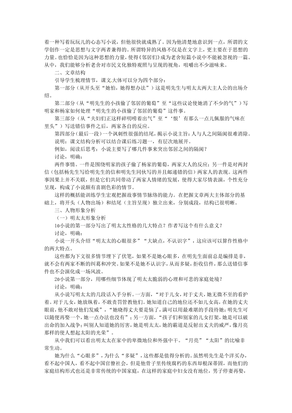 高中语文：3-9《邻居们》教案1语文版必修3_第2页