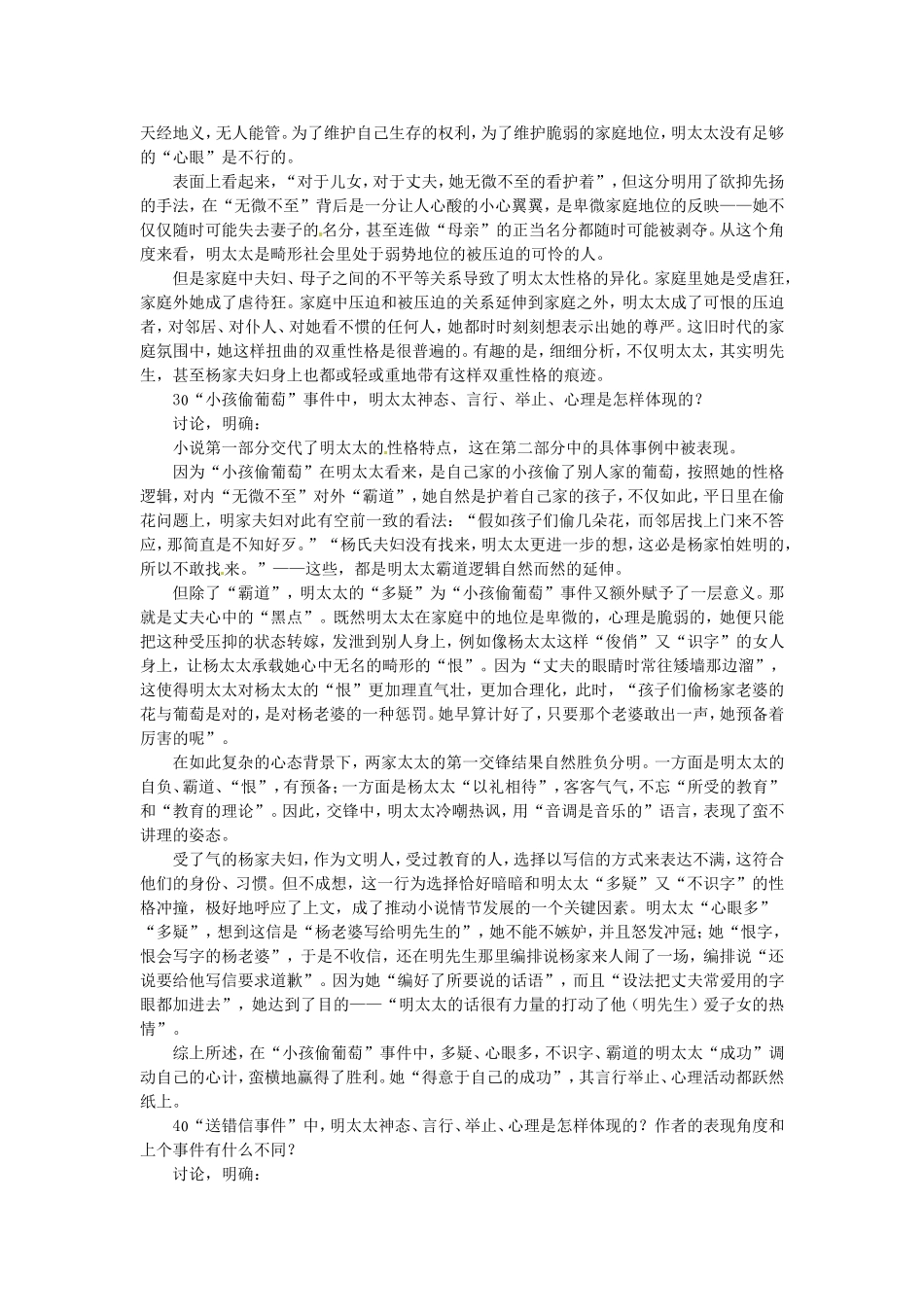 高中语文：3-9《邻居们》教案1语文版必修3_第3页