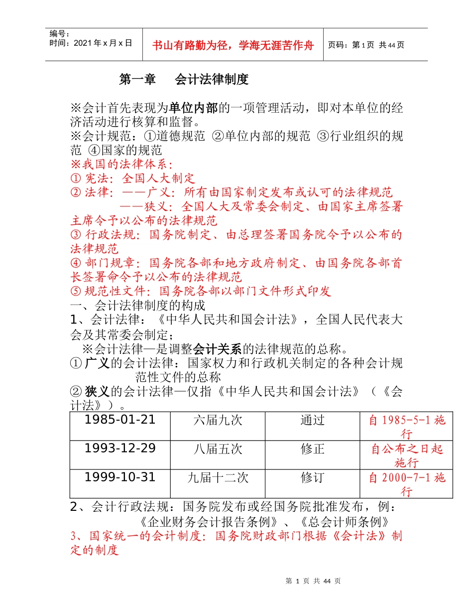 XXXX年讲义财经法规完全整理版_第1页