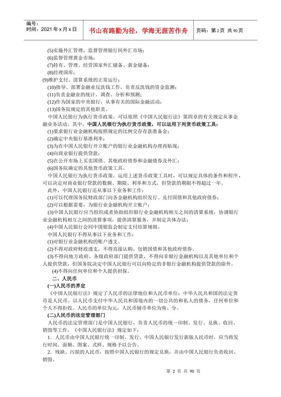 银行业法律法规_第2页