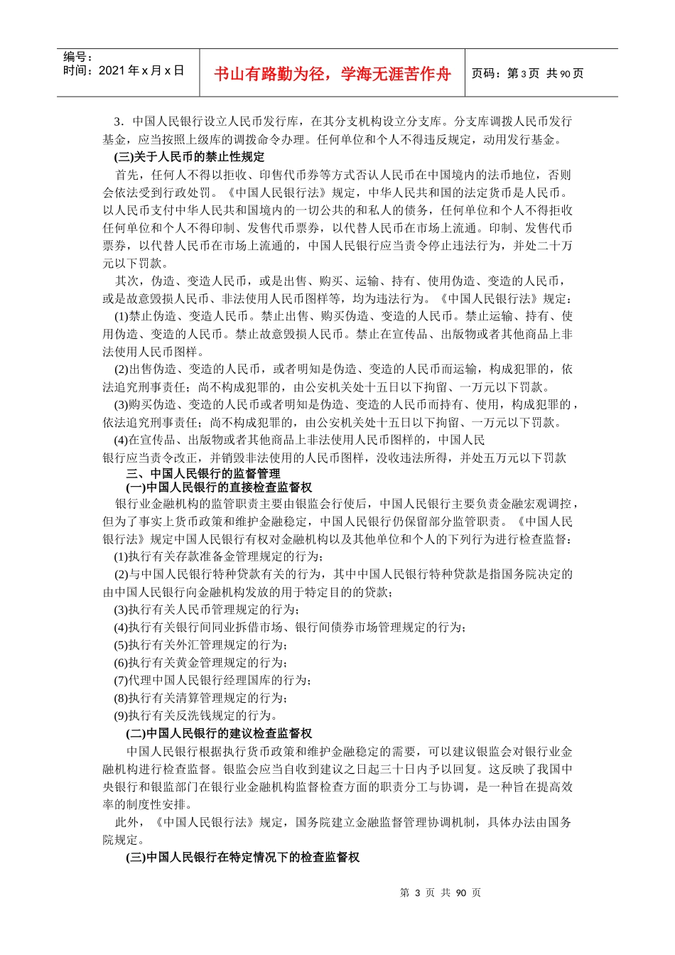 银行业法律法规_第3页