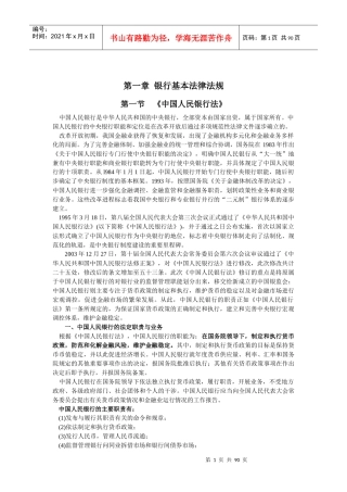 银行业法律法规