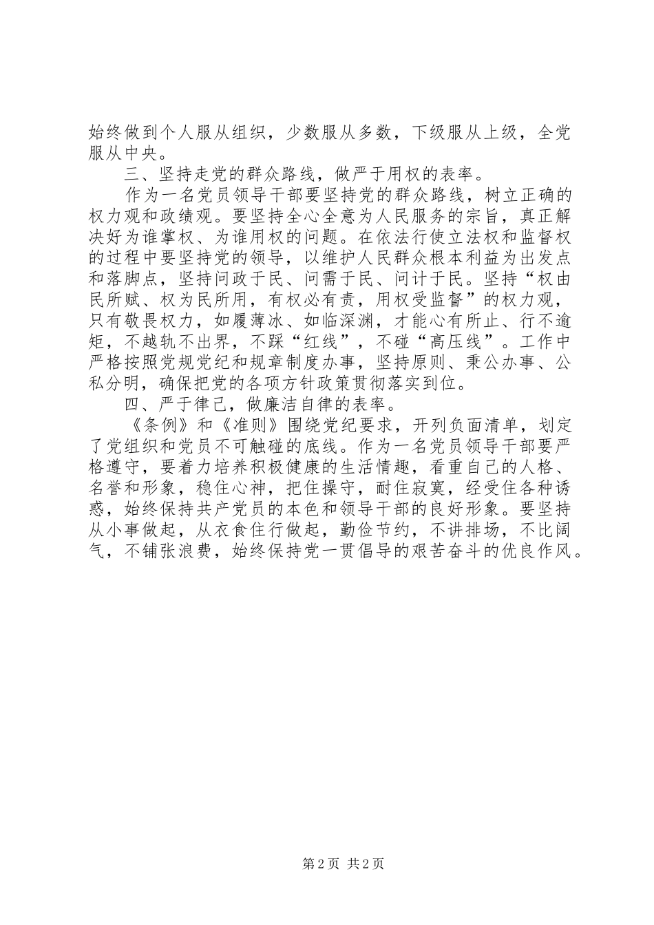 学条例准则心得体会_第2页