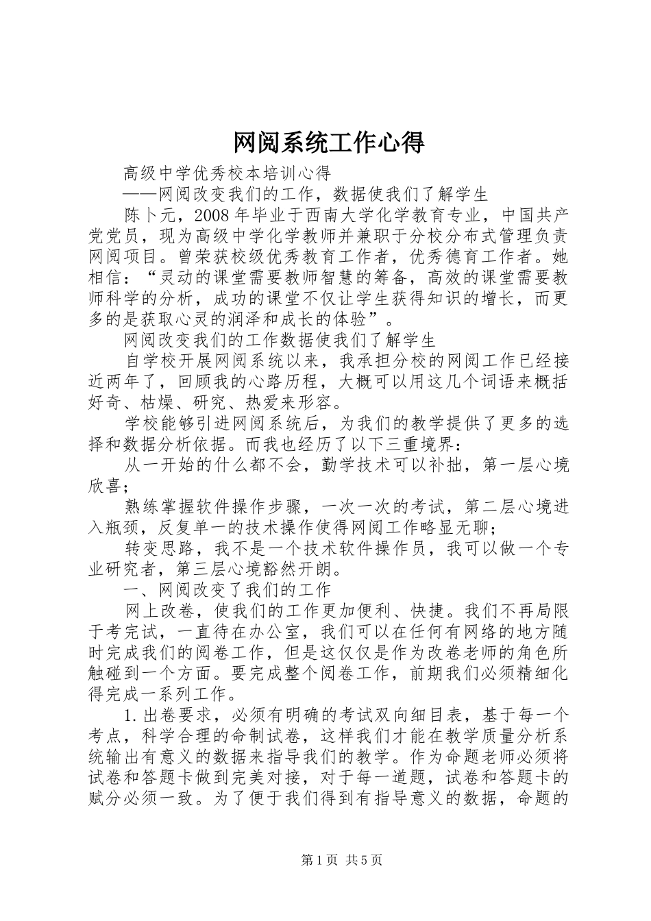 网阅系统工作心得_第1页
