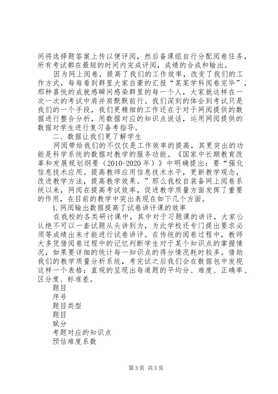 网阅系统工作心得_第3页