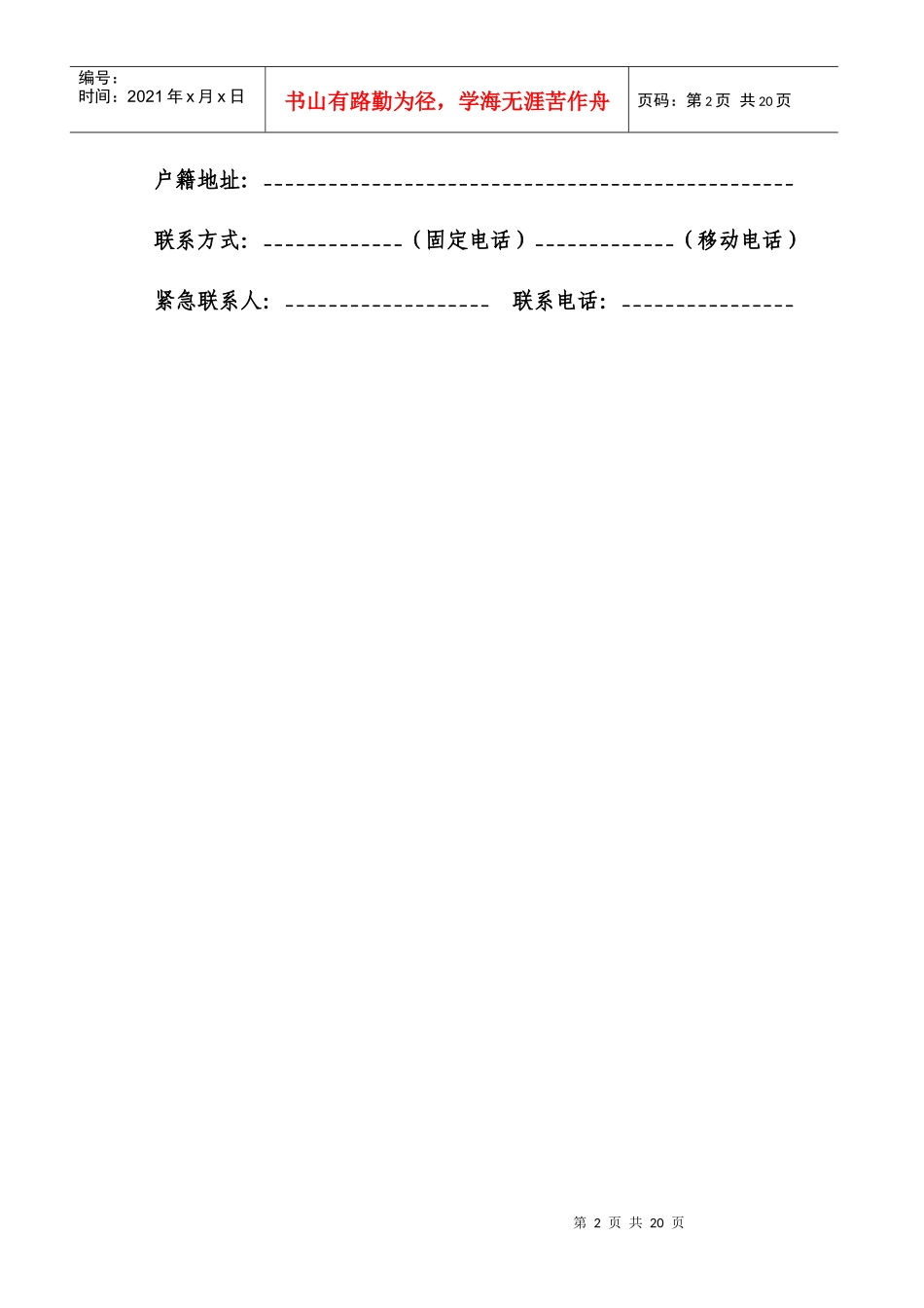 劳动合同范本（DOC 13页）_第2页