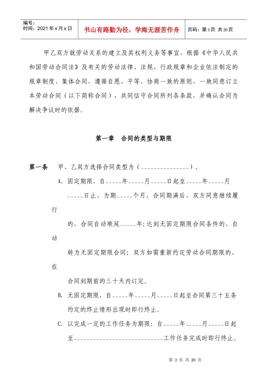 劳动合同范本（DOC 13页）_第3页