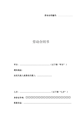 劳动合同范本（DOC 13页）