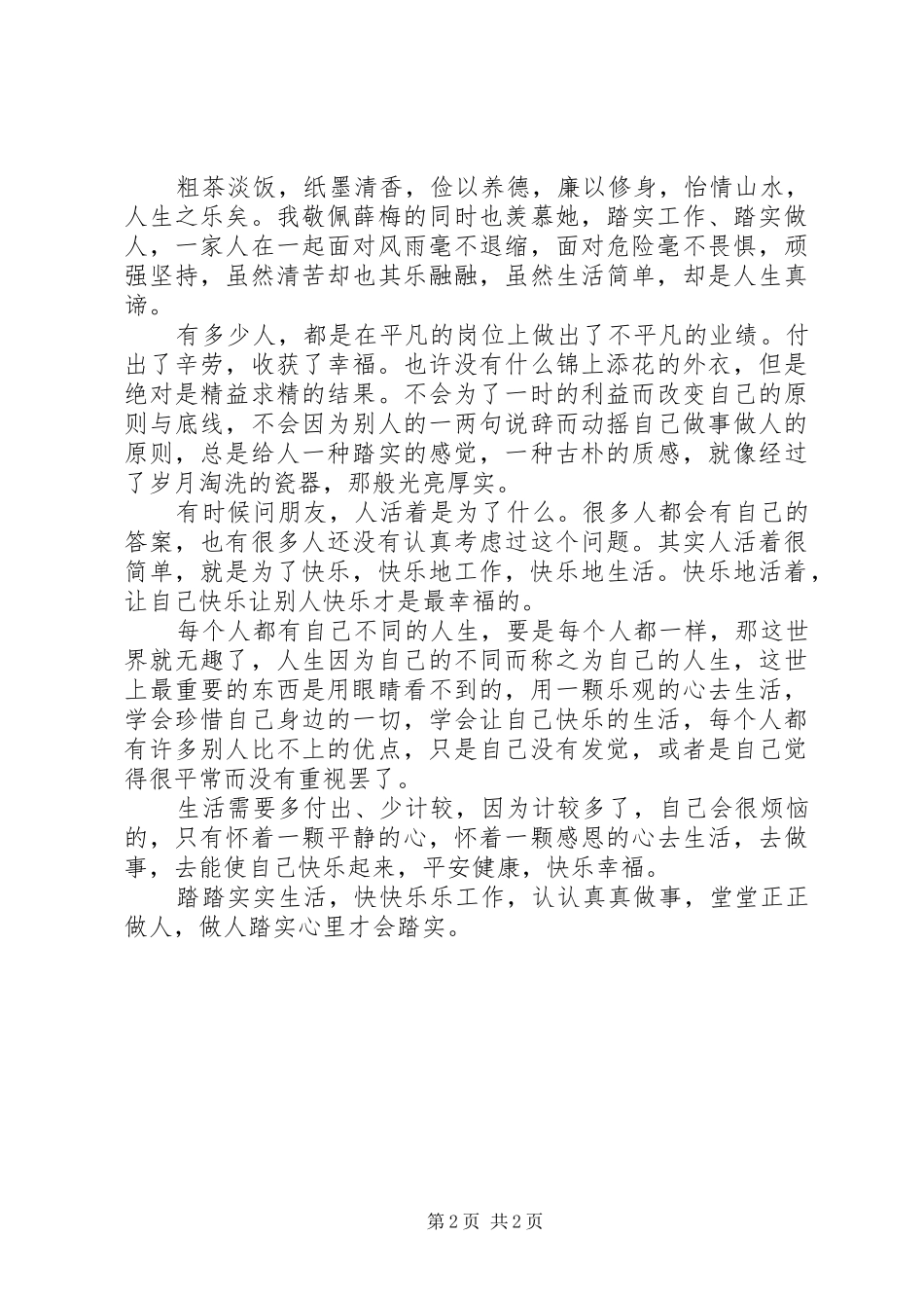 学习田明、薛梅心得体会_第2页