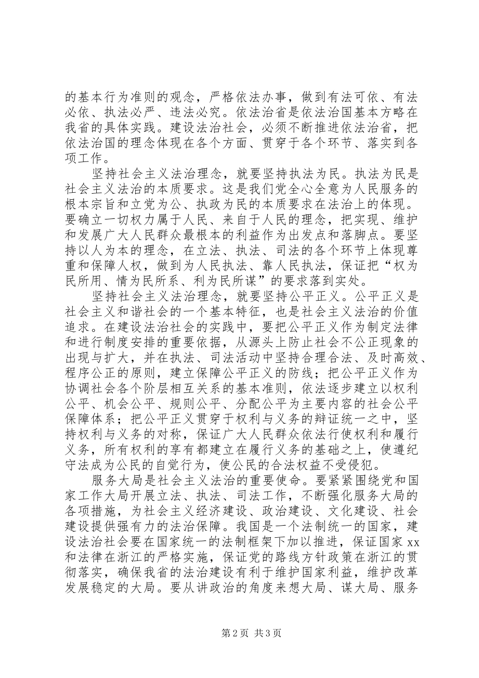 贯穿法制理念教育的心得体会_第2页