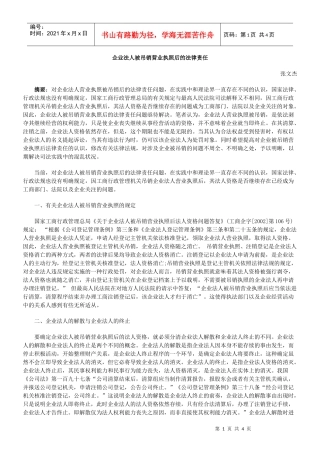 企业法人被吊销营业执照后的法律责任
