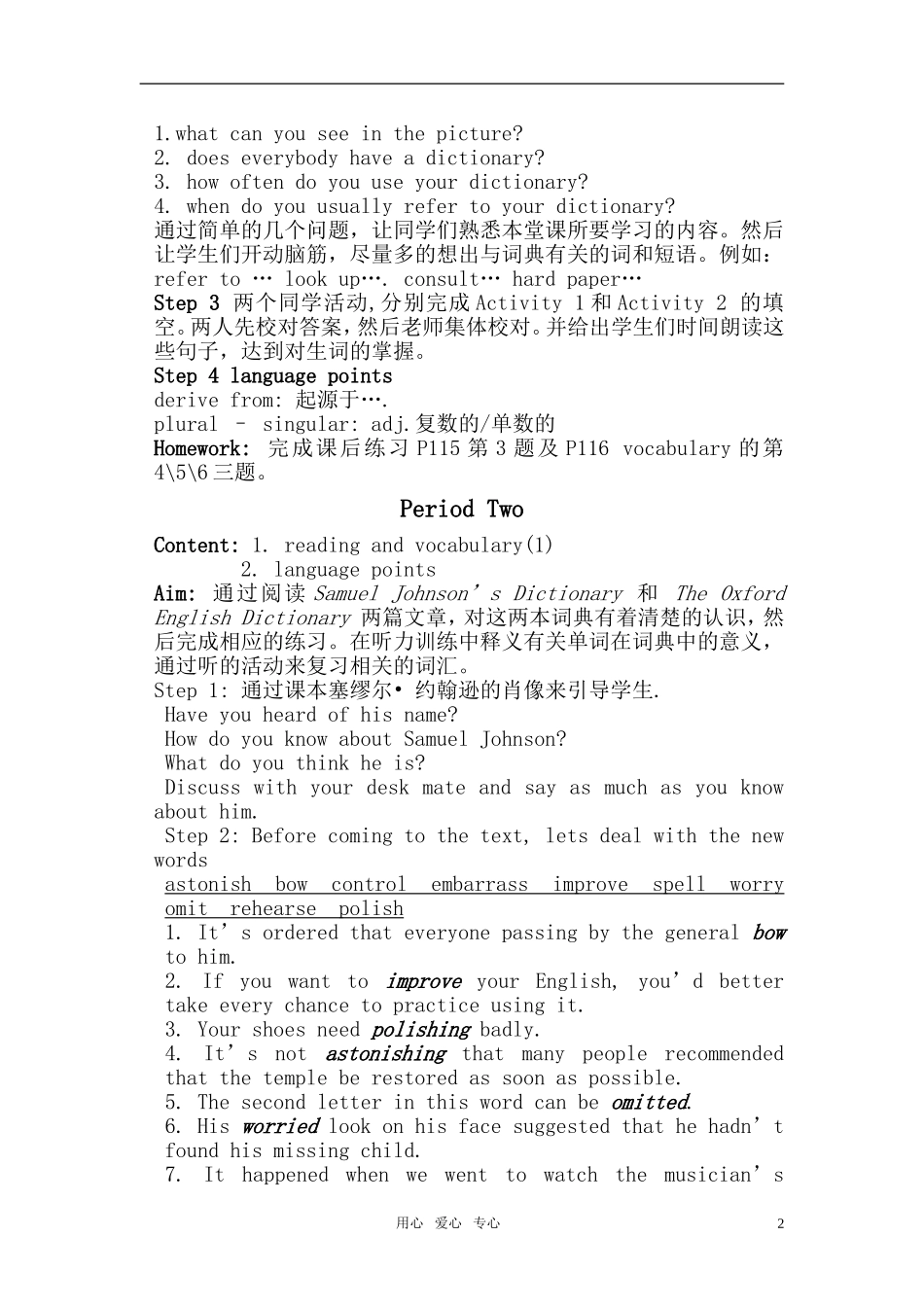 高中英语 Module 6 《Why Do We Need Dictionaries》教案 外研社版选修9_第2页