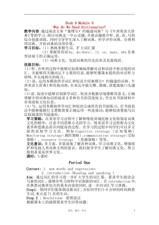 高中英语 Module 6 《Why Do We Need Dictionaries》教案 外研社版选修9