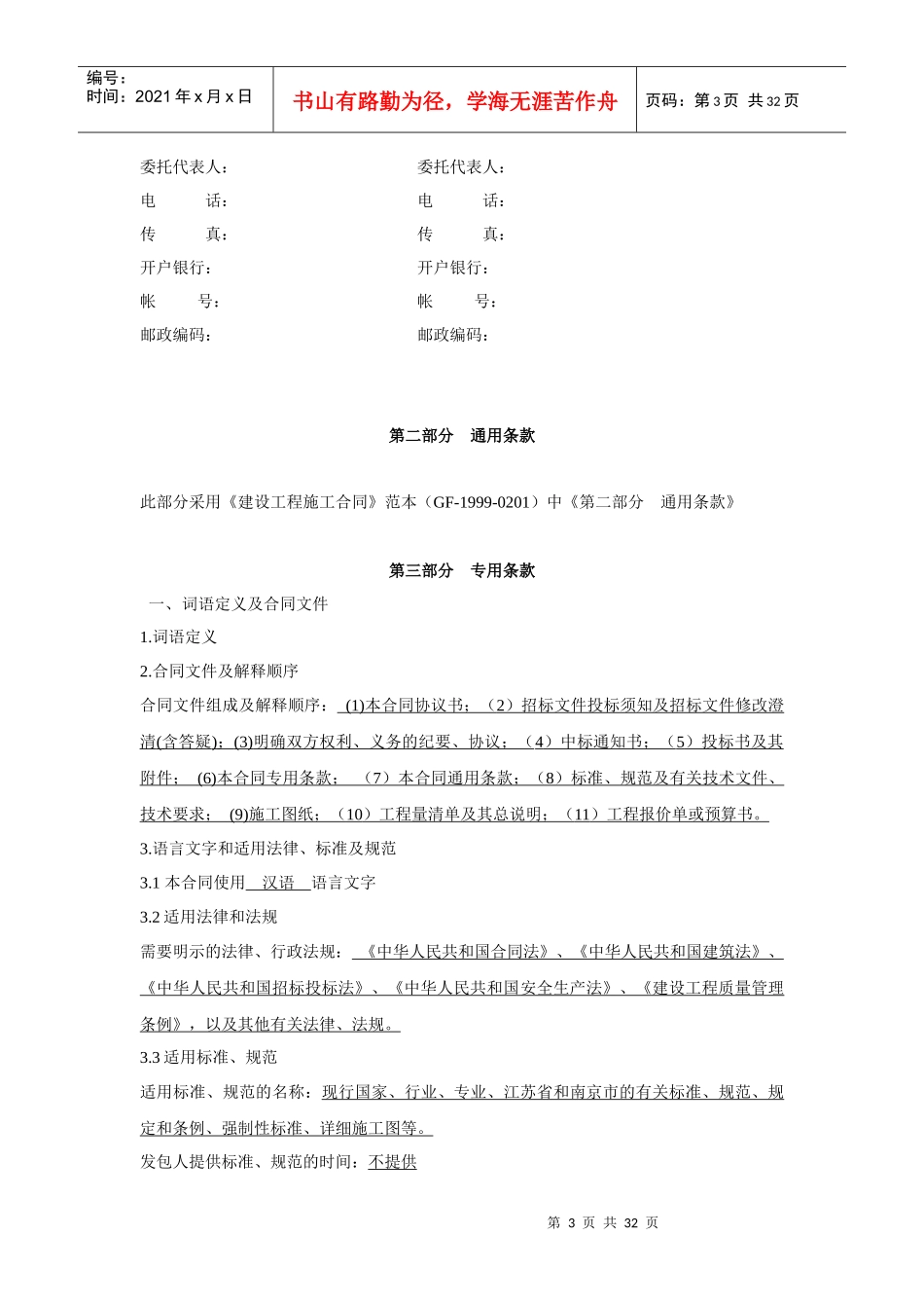 林化所施工合同20170606公寓改造_第3页