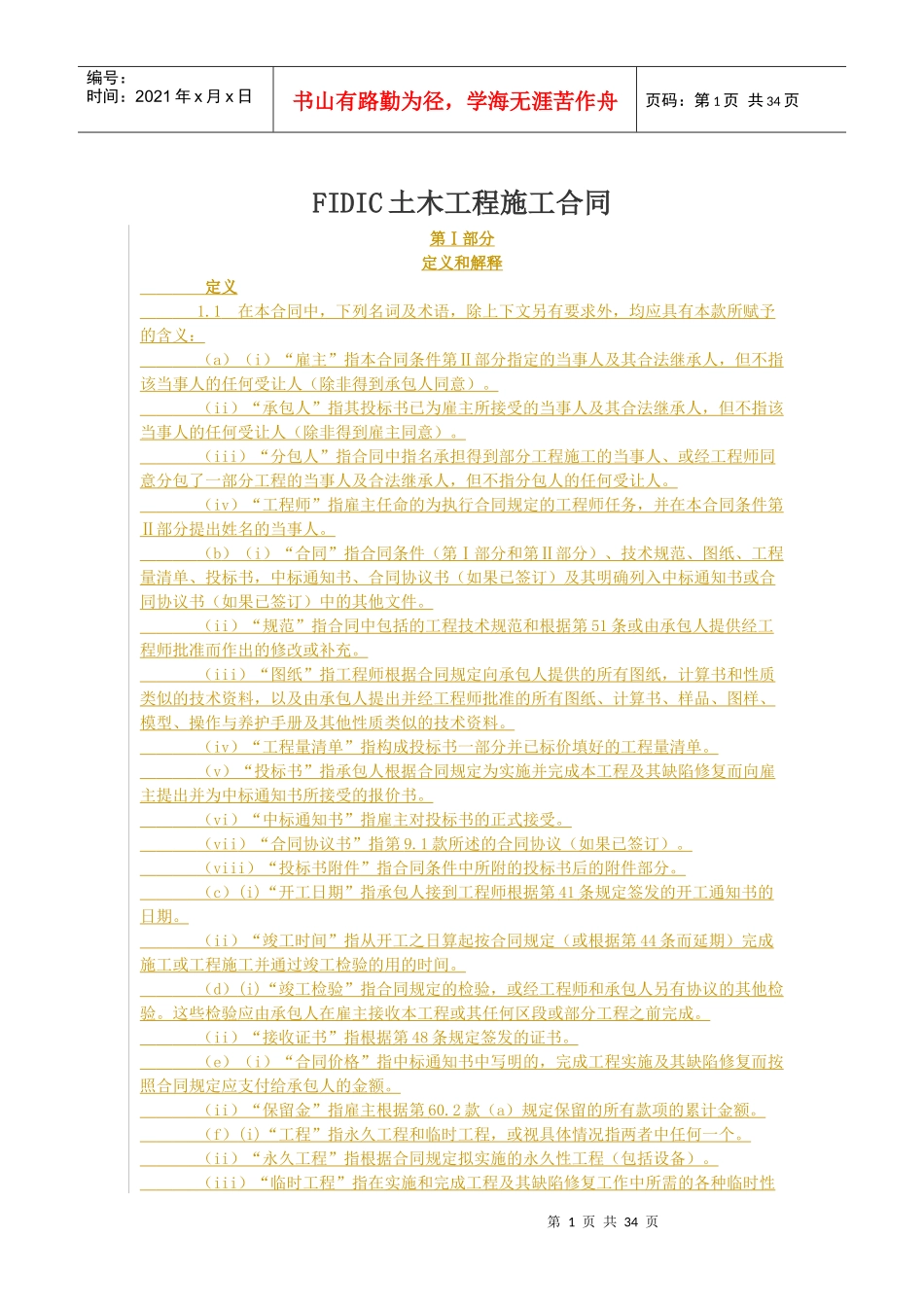 FIDIC标准合同范本_第1页