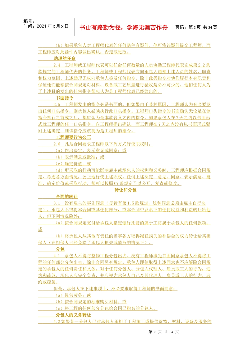 FIDIC标准合同范本_第3页