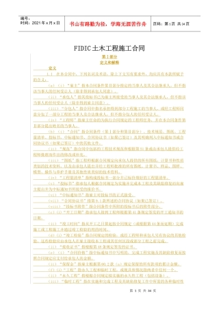 FIDIC标准合同范本