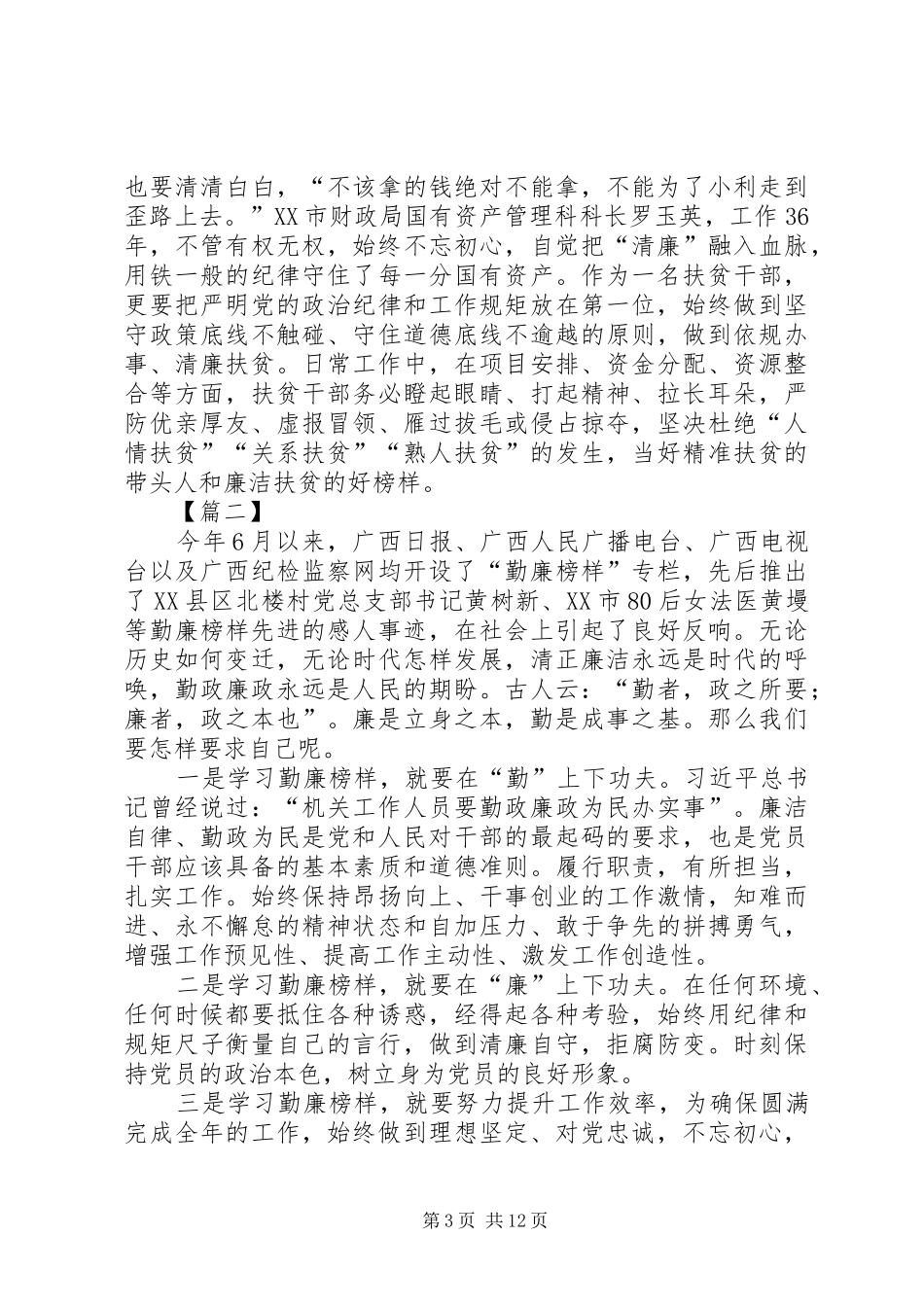 学习勤廉榜样人物先进事迹心得体会八篇_第3页