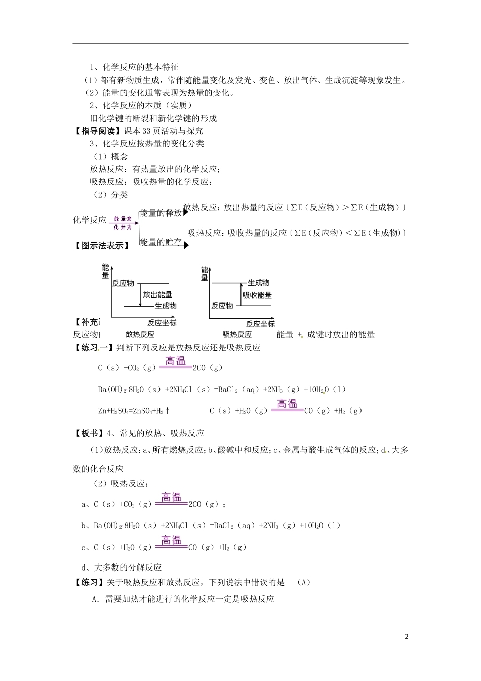 高中化学《2.2化学反应中的热量变化》教案 苏教版必修2-苏教版高一必修2化学教案_第2页